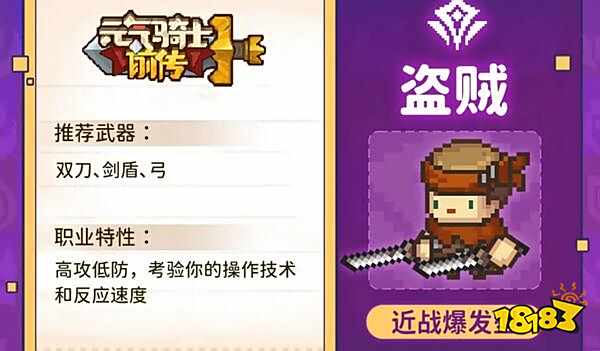 元气骑士前传职业推荐 元气骑士前传选什么职业好