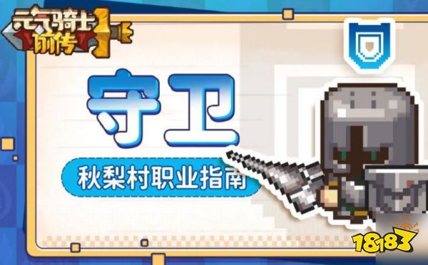 元气骑士前传职业推荐 元气骑士前传选什么职业好