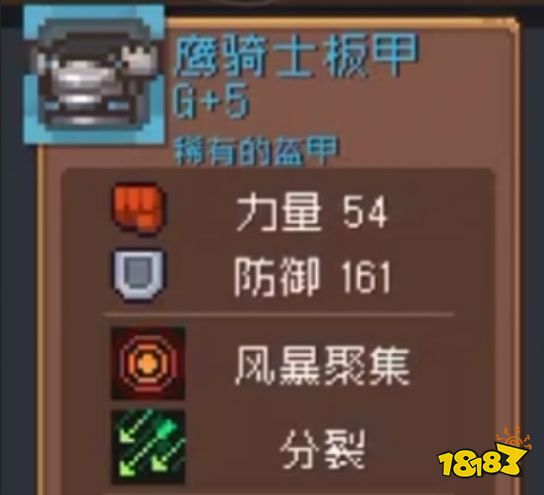 元气骑士前传防具怎么选 元气骑士前传防具选择推荐