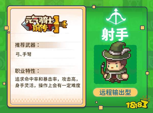 元气骑士前传射手怎么加点 射手技能加点推荐