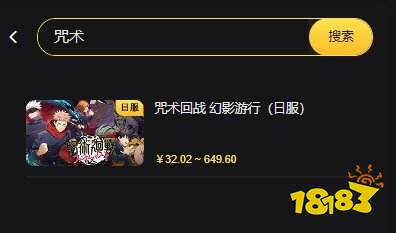 咒术回战手游日服无法充值 日服游戏无法充值解决办法