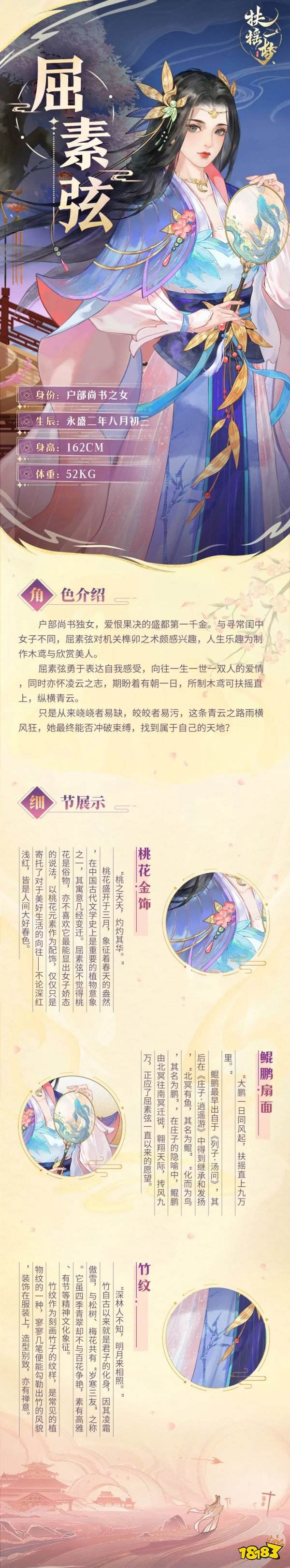 扶摇一梦屈素弦是谁 屈素弦详细图鉴