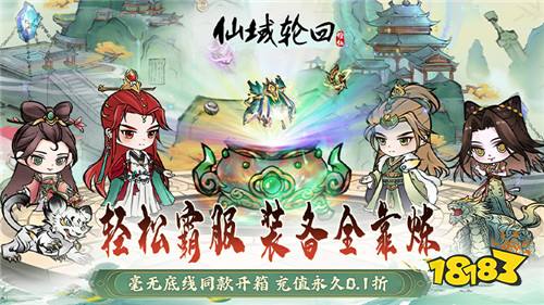 砍树修仙“寻道大千”同款手游上线啦!可以无限制撸装备的手游《仙域轮回(无限制0.1折)》!