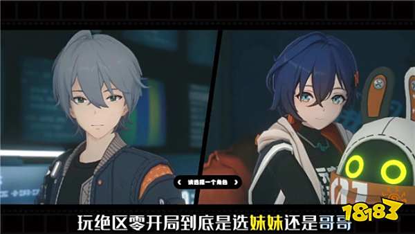 绝区零的主角实力如何 开局选哥哥还是选妹妹?
