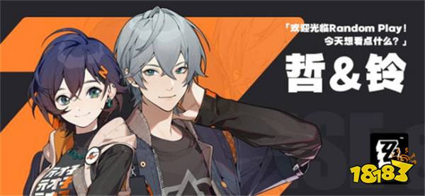 绝区零的主角实力如何 开局选哥哥还是选妹妹?