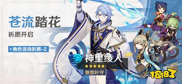 4.2下半卡池信息一览 神里绫人和赛诺还值不值得抽?