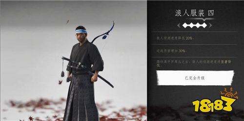 对马岛之魂浪人服装介绍 对马岛之魂浪人服装图鉴以及获得方法