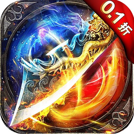 龙神之光0.1折道士打金版手游