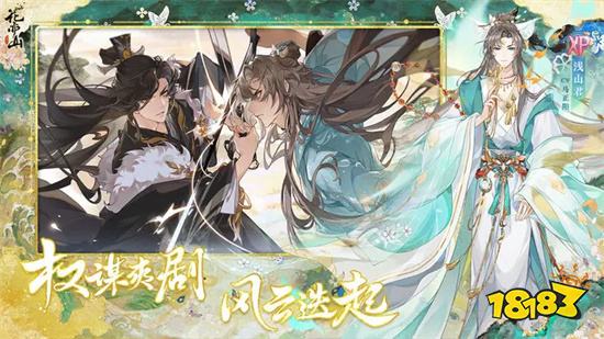 花亦山心之月手游官服v1.6.1