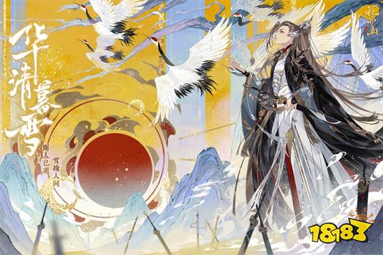 花亦山心之月手游官服v1.6.1