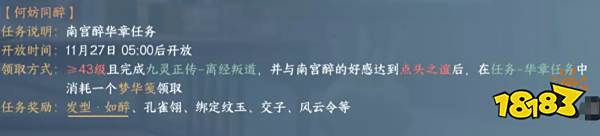 逆水寒手游南宫醉发型怎么获得 南宫醉头发获取攻略