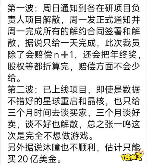 字节游戏地震:传在研项目尽数被砍,恐超千人将被裁员
