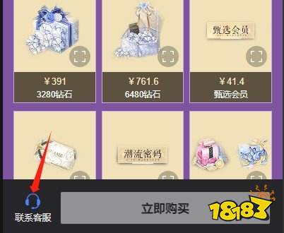 以闪亮之名新马服怎么改名 新马服改名卡购买教学