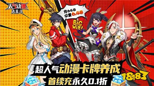 人气动漫大乱斗试玩:上百位动漫人气角色战斗,谁才是最强者!