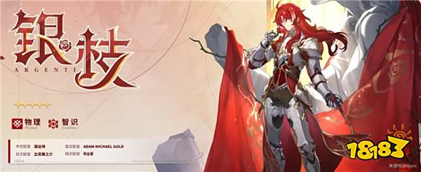 崩坏星穹铁道1.5版本银枝介绍 首个限定物理知识角色解析