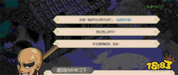 大侠立志传群芳馆二楼花魁怎么见到?