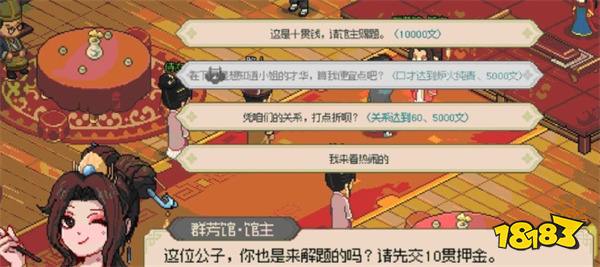 大侠立志传群芳馆二楼花魁怎么见到?