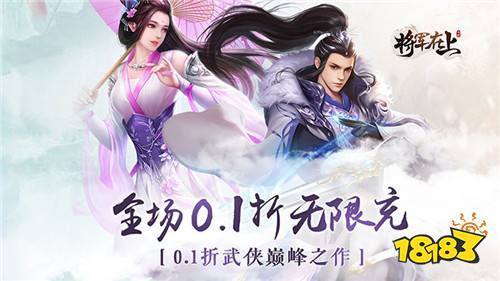 零氪金仙侠0.1折手游排行榜 不充钱能玩的0.1折仙侠手游排行