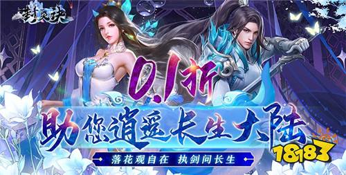 零氪金仙侠0.1折手游排行榜 不充钱能玩的0.1折仙侠手游排行