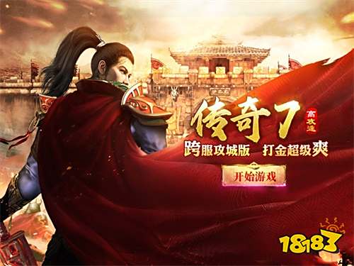 王者霸业(神将亿万爆爆爆)