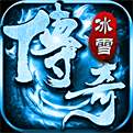 冰雪复古文字传奇