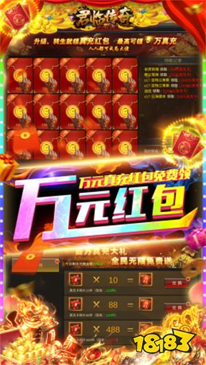 君临传奇超爆三职业手游