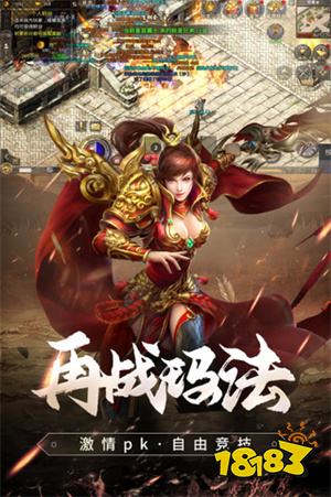 经典传世手游1.1.3安卓版