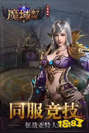 魔域来了H5最新版下载