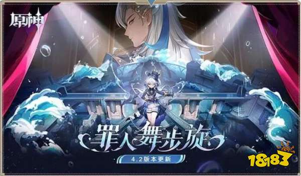 原神4.2版本「罪人舞步旋」开启 海外玩原神延迟卡顿问题集中答疑