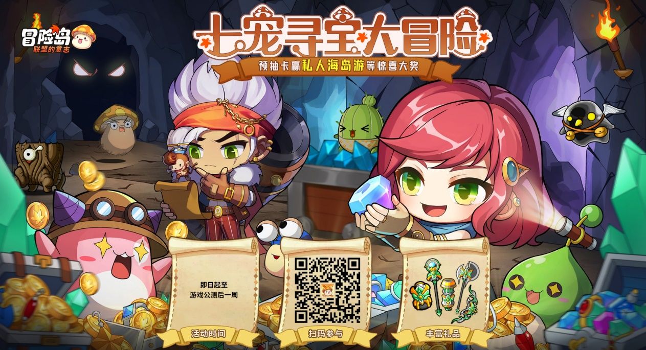 单手就能玩的正版冒险岛《冒险岛:联盟的意志》公测定档1月24日