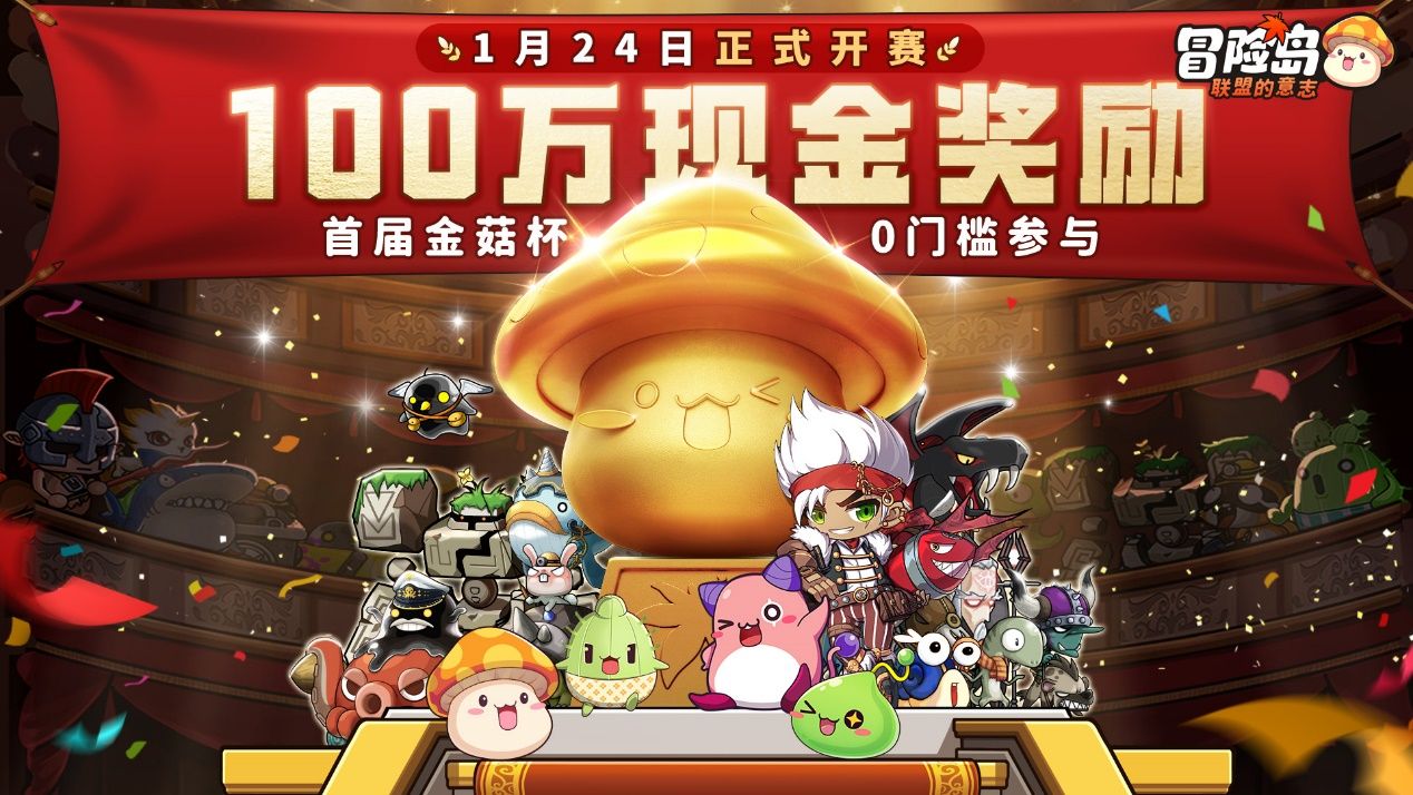 单手就能玩的正版冒险岛《冒险岛:联盟的意志》公测定档1月24日