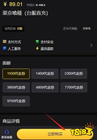 东京食尸鬼手游台服充值攻略 台服手游正确充值方法