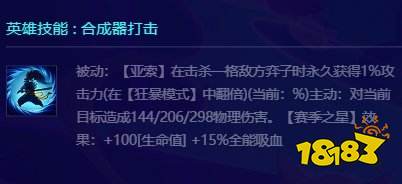 金铲铲之战S10亚索什么技能 S10亚索详情介绍