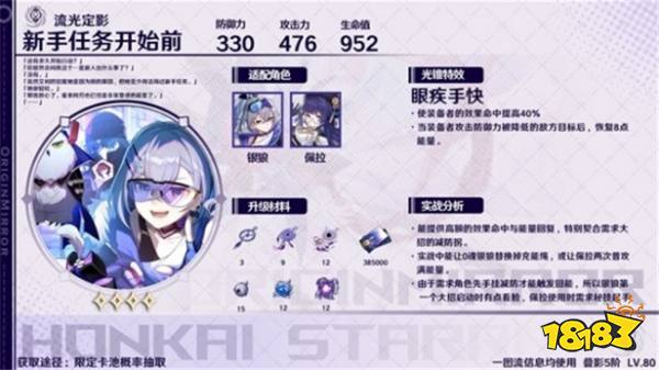 崩坏星穹铁道银狼用什么光锥 银狼适合哪些光锥?