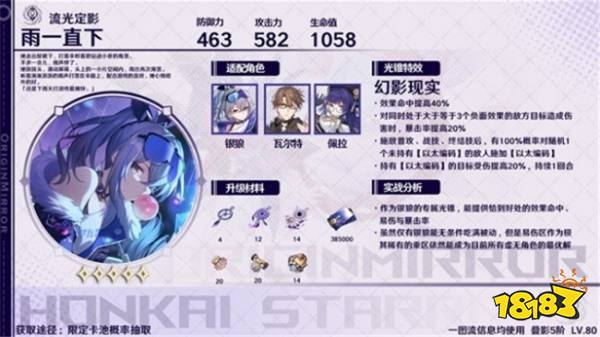 崩坏星穹铁道银狼用什么光锥 银狼适合哪些光锥?