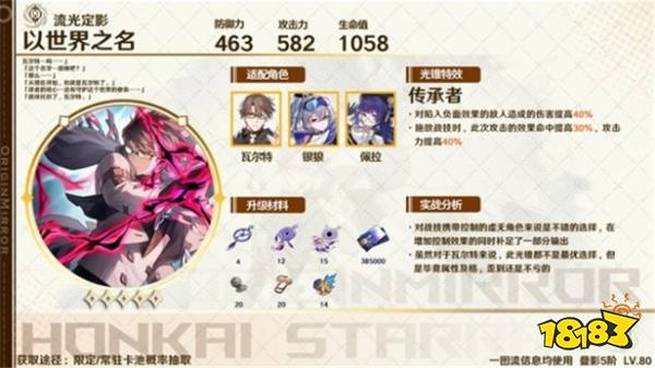 崩坏星穹铁道银狼用什么光锥 银狼适合哪些光锥?