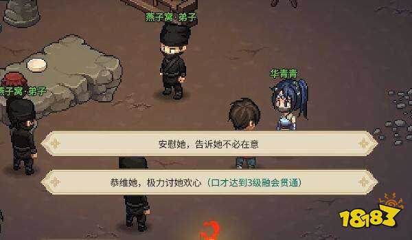 《大侠立志传》华青青怎么结缘?