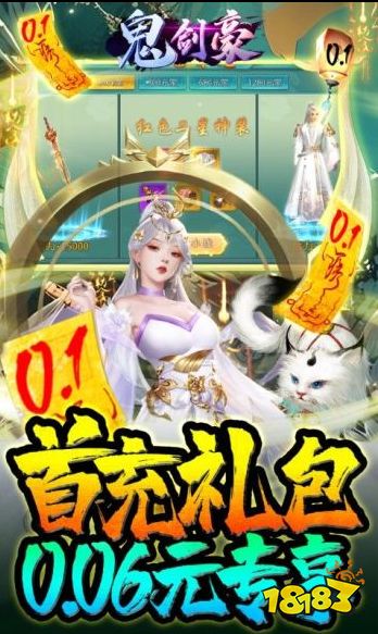 0.1折无限充值仙侠手游推荐 0.1折变态仙侠手游排行