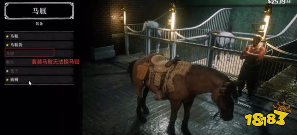 荒野大镖客2马镫买不了