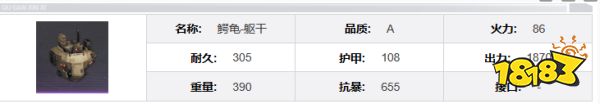 钢岚鳄龟机兵怎么样 鳄龟机兵介绍