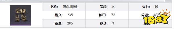 钢岚鳄龟机兵怎么样 鳄龟机兵介绍