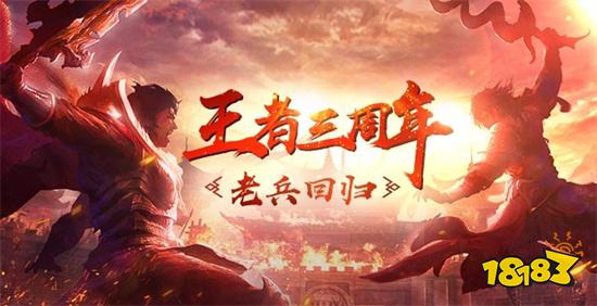 王者传奇网易版官方下载