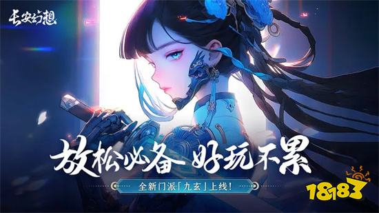 長安幻想手游官方正版v1.7.6