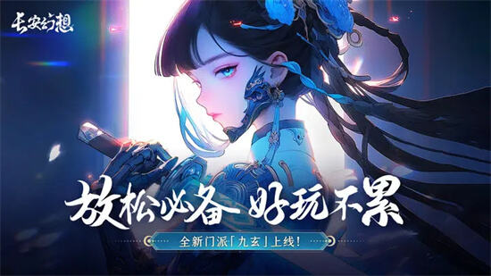 长安幻想花朝节版本2024v1.7.6