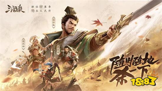 三國殺移動版官網版2024
