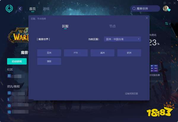 魔兽世界怀旧服进不去怎么办 无法进入怀旧服问题解决方法