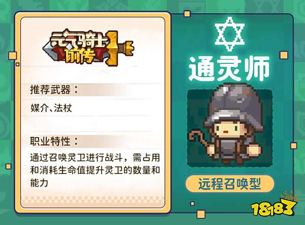 元气骑士前传通灵师搭配什么职业 通灵师搭配职业推荐