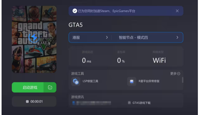 gta5卡在r星界面进不去