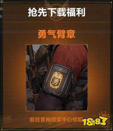 全境封锁2国服预下载奖励 全境封锁2Wegame版预下载奖励