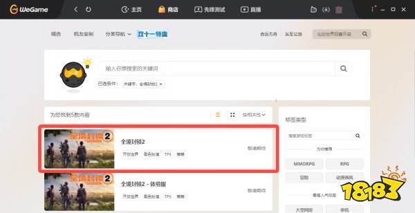 全境封锁2国服预下载奖励 全境封锁2Wegame版预下载奖励